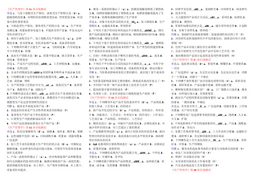 生产管理学网页测试题--郑州大学远程教育在线测试--郑州大学远程教育学院工商管理专升本生产管理学在线测试