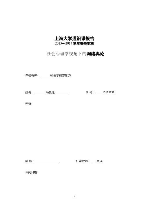 《乌合之众》读后感——网络群体暴力问题解析