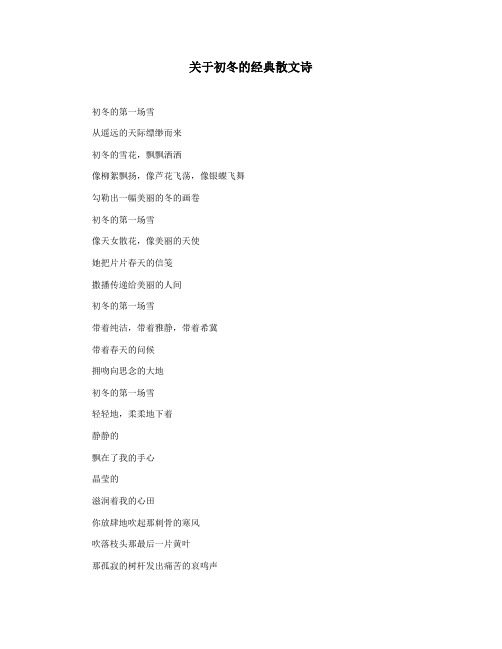 关于初冬的经典散文诗