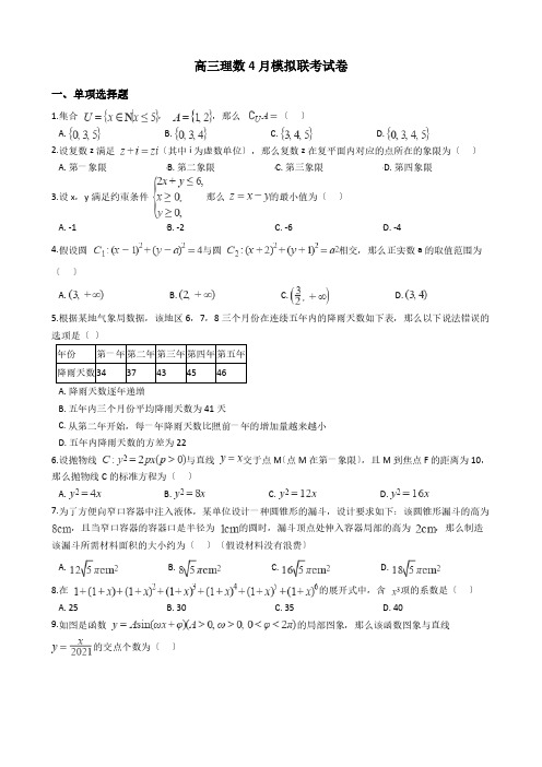 广西高三理数4月模拟联考试卷附解析