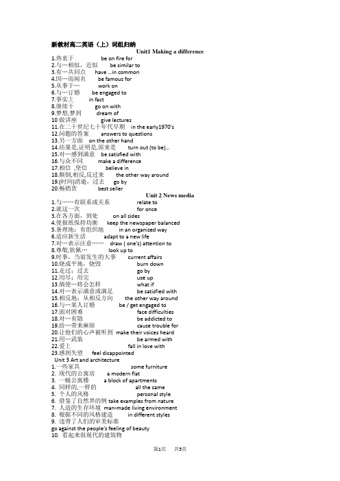 高二英语上册词组归纳