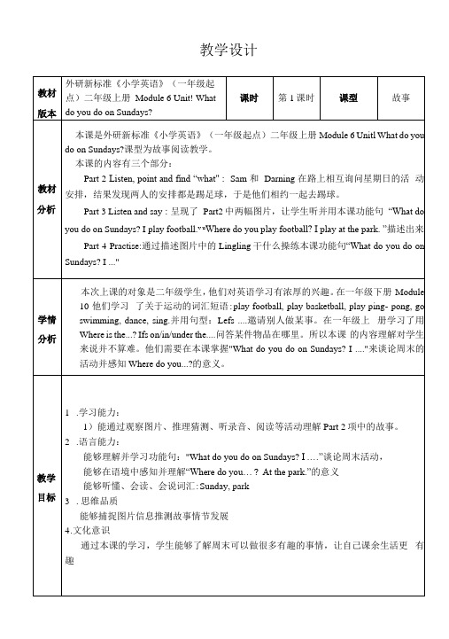 小学英语外研新标准二年级上册(2022年更新)Module6G2M6U1教案