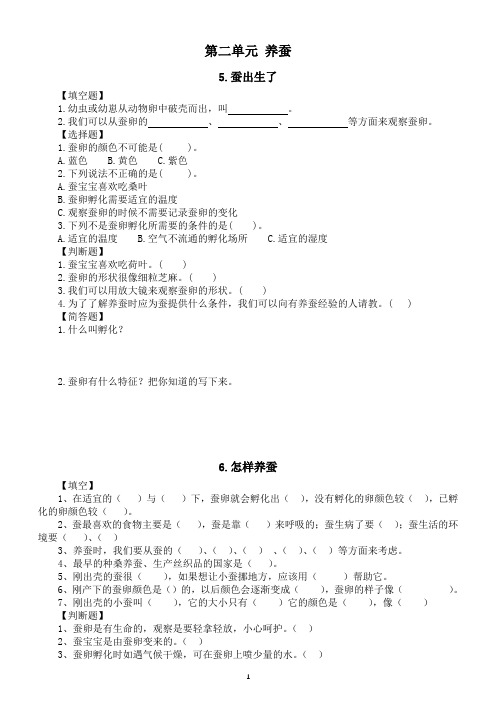 小学科学人教鄂教版四年级下册第二单元《养蚕》课堂作业新设计(2023春)(附参考答案)