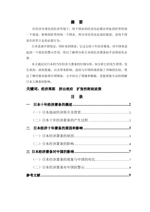 日本经济十年萧条