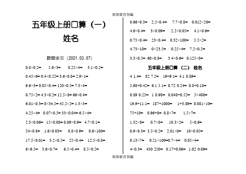 五年级口算题900道之欧阳家百创编