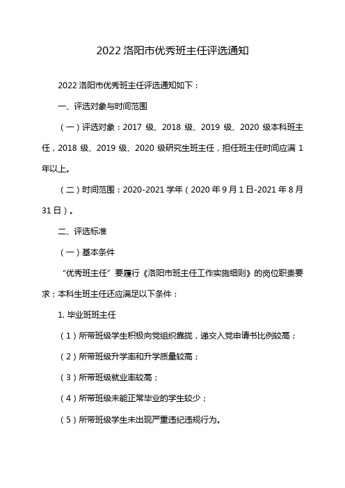 2022洛阳市优秀班主任评选通知