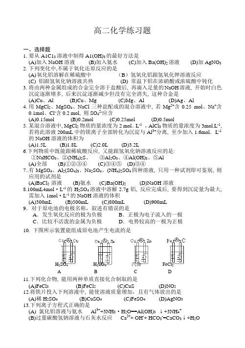 高二文科班化学段考试题