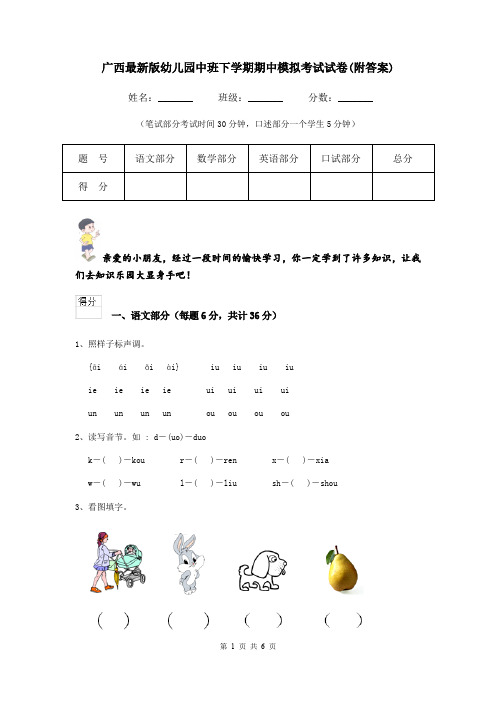 广西最新版幼儿园中班下学期期中模拟考试试卷(附答案)