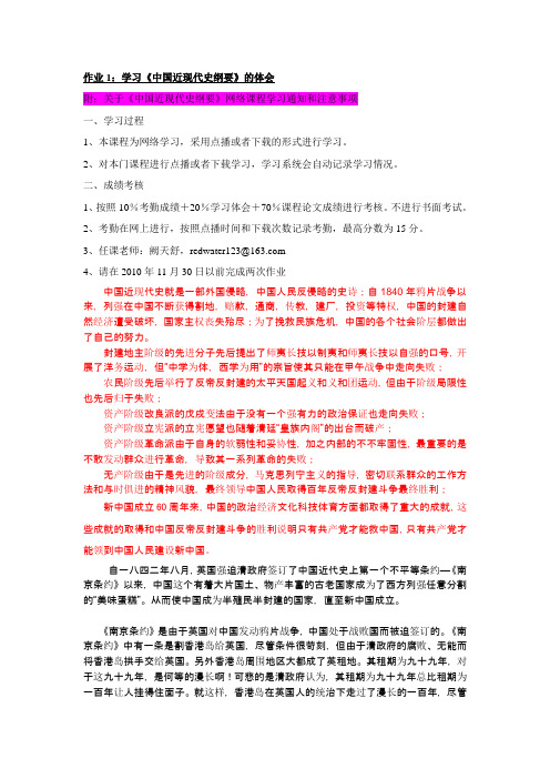 学习《中国近现代史纲要》的体会