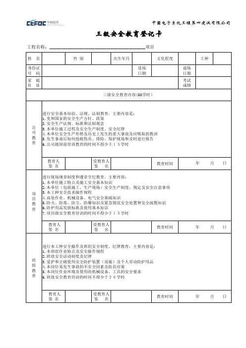 三级安全教育登记卡