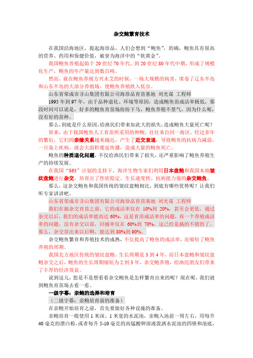 杂交鲍繁育技术