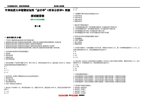 中国地质大学智慧树知到“会计学”《财务分析学》网课测试题答案3