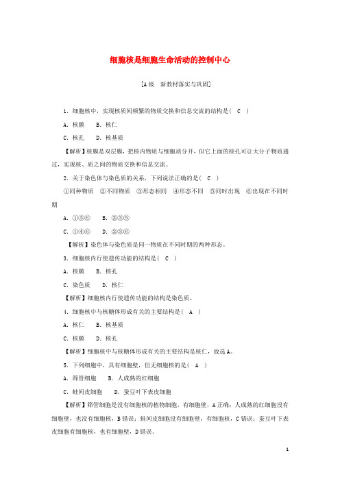 高中生物高效作业9细胞核是细胞生命活动的控制中心浙科版必修第一册