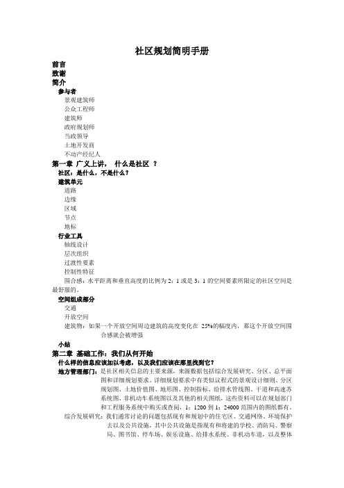 社区规划简明手册1
