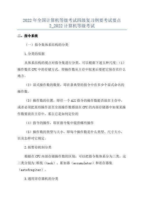 2022年全国计算机等级考试四级复习纲要考试要点2_2022计算机等级考试