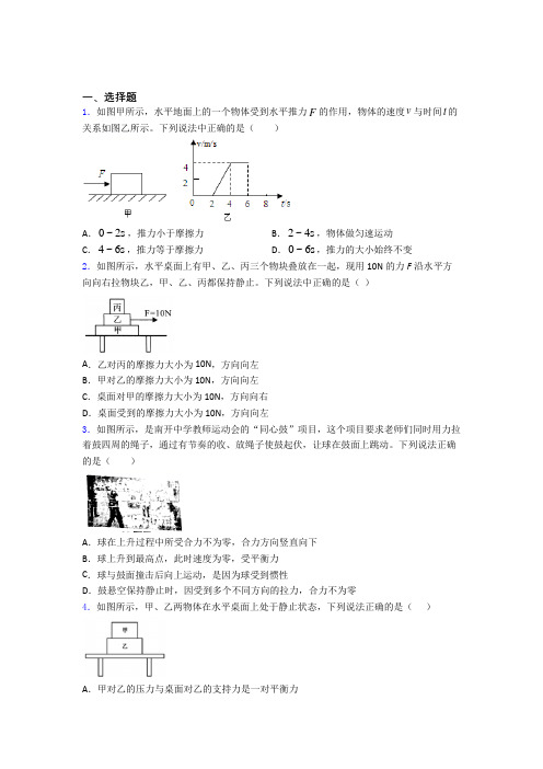 中考物理一轮复习运动和力测试试题含答案