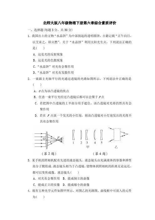 北师大版八年级物理下册第六章综合素质评价 附答案