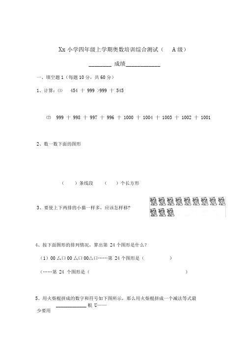 北师大小学四年级奥数题及答案