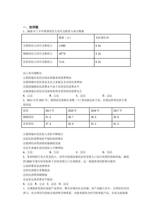 (易错题精选)最新时事政治—恩格尔系数的知识点总复习含解析