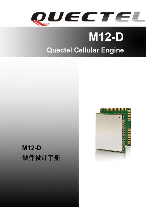 M12-D_硬件设计手册_V1.0