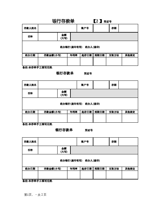 银行定期存单样本