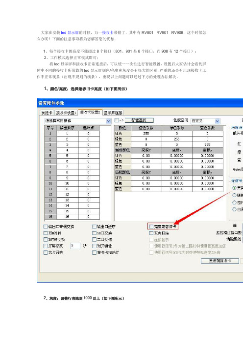 灵星雨接收卡混用时需要注意的事项(RV801RV901RV908)