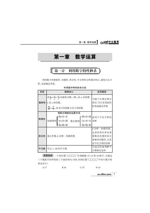 四川省事业单位公开招聘工作人员考试专用教材