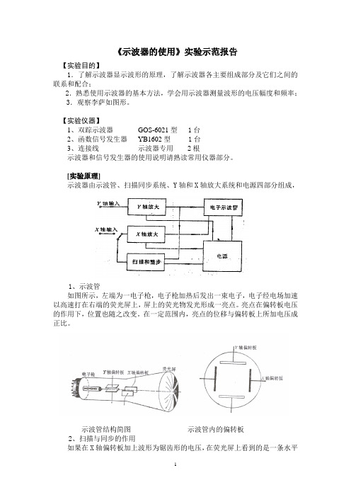 示波器使用大学物理实验报告 (1)