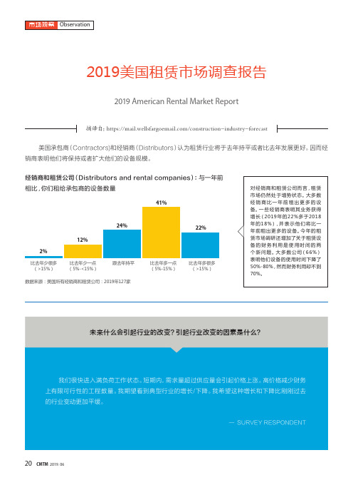 2019美国租赁市场调查报告