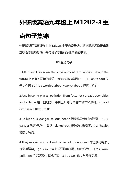 [荐]外研版英语九年级上M12U1-2-3重点句子集锦