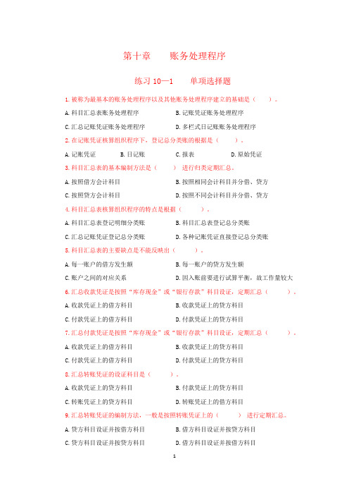 10、第十章 账务处理程序