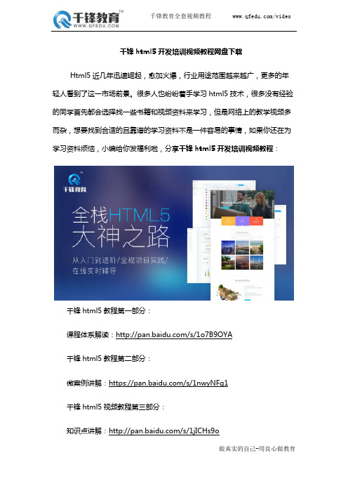 千锋html5开发培训视频教程网盘下载