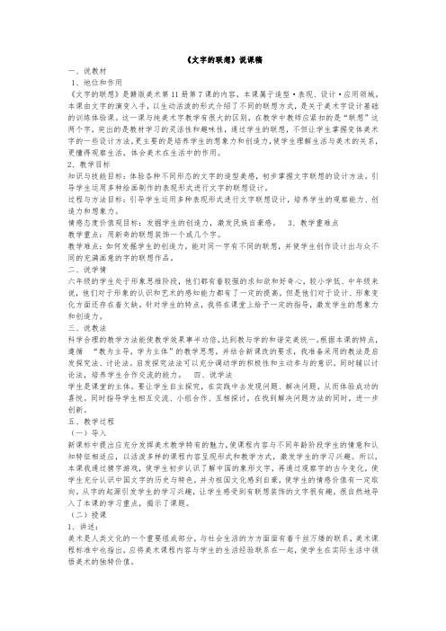 小学美术说课稿：《文字的联想》