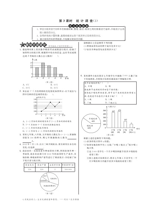【特训班 提优训练】七年级数学下册 10.1.3 统计调查试题(3)