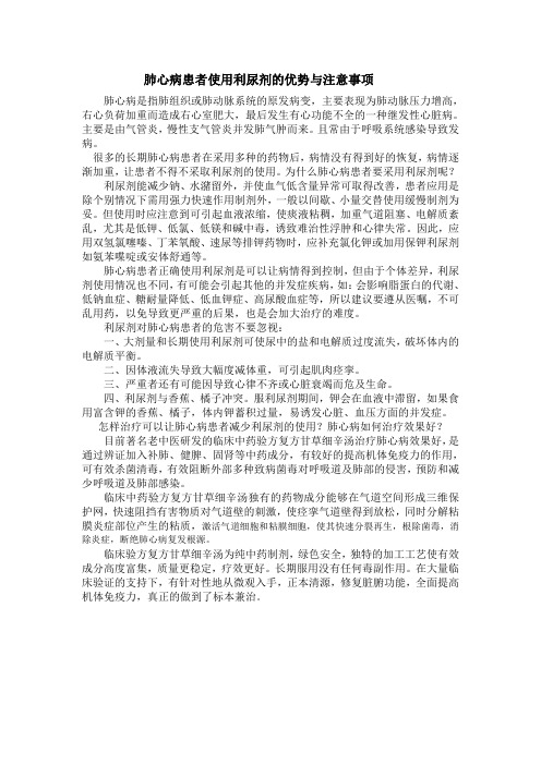 肺心病患者使用利尿剂的优势与注意事项.