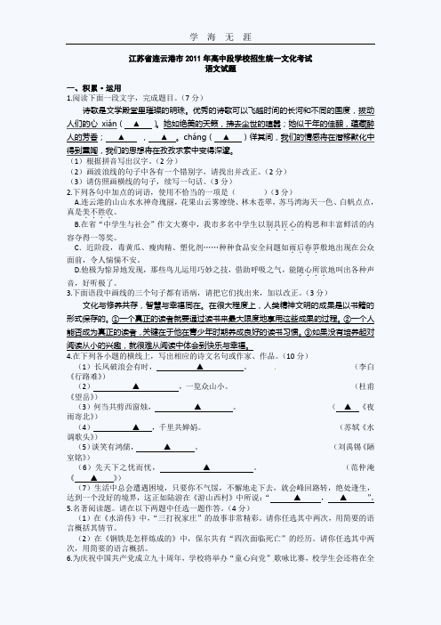 连云港中考语文试题 .doc