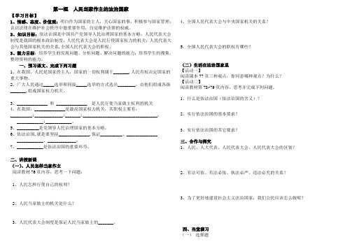 九年级思想品德人民当家作主的法治国家教学案