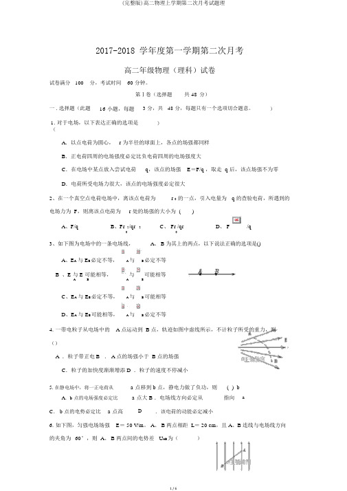 (完整版)高二物理上学期第二次月考试题理