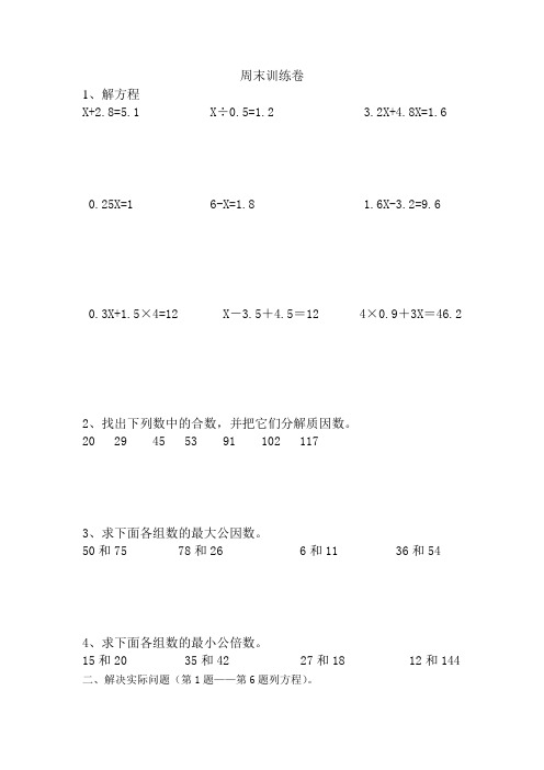 五下第一到三单元周末训练卷