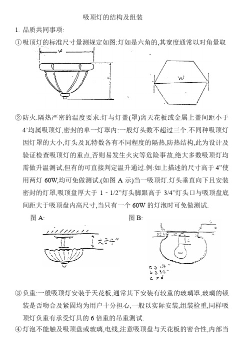 吸顶灯的结构及组装