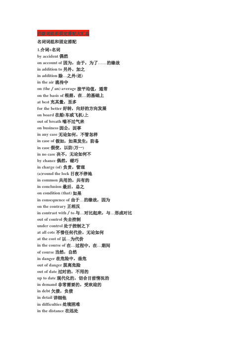 四级词组和固定搭配大汇总