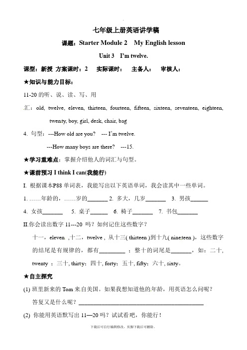 外研版英语七年级上册Starter Module 2 Unit 3 I’m twelve. 学案