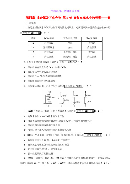 高中化学第四章非金属及其化合物第2节富集在海水中的元素__氯课时作业新人教版必修1