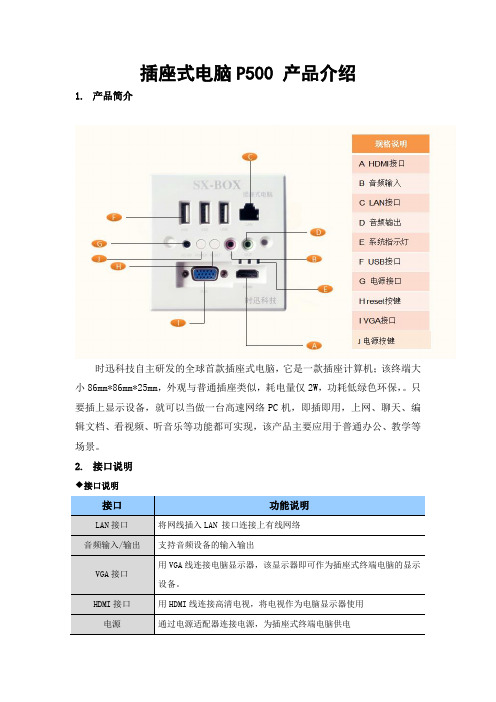 插座式电脑P500 产品介绍