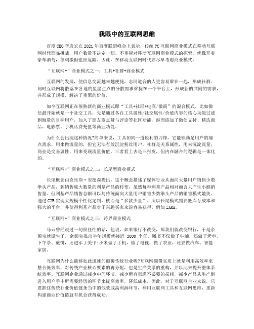 我眼中的互联网思维