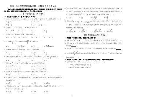 2020-2021高二上学期数学月考含详解