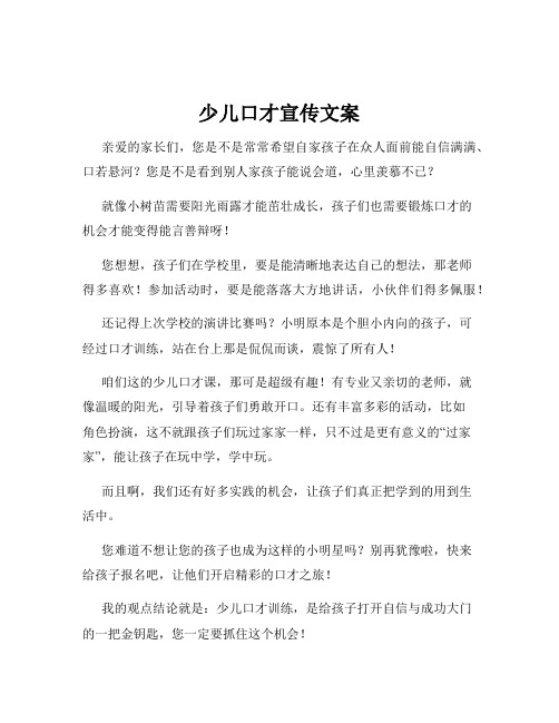 少儿口才宣传文案