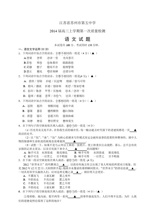 江苏省苏州市第五中学高三上学期第一次质量检测——语