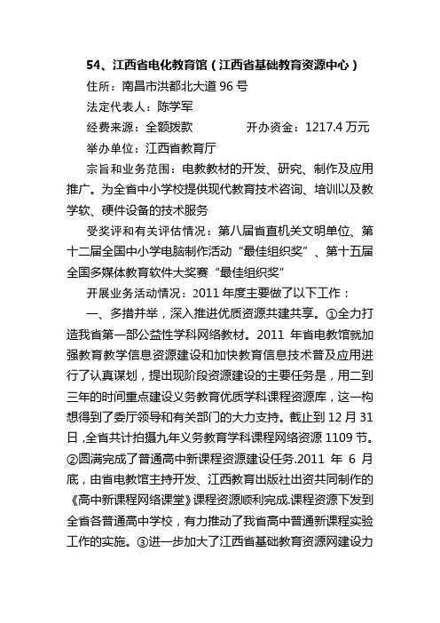 54江西电化教育馆江西基础教育资源中心