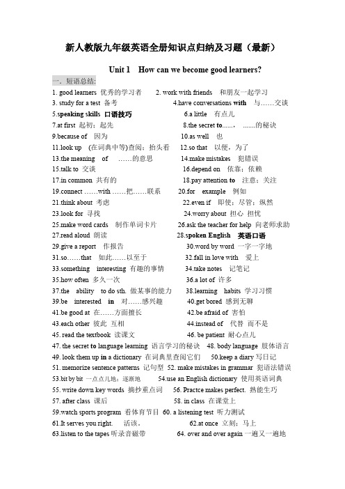 新人教版九年级英语全册知识点归纳1-3单元